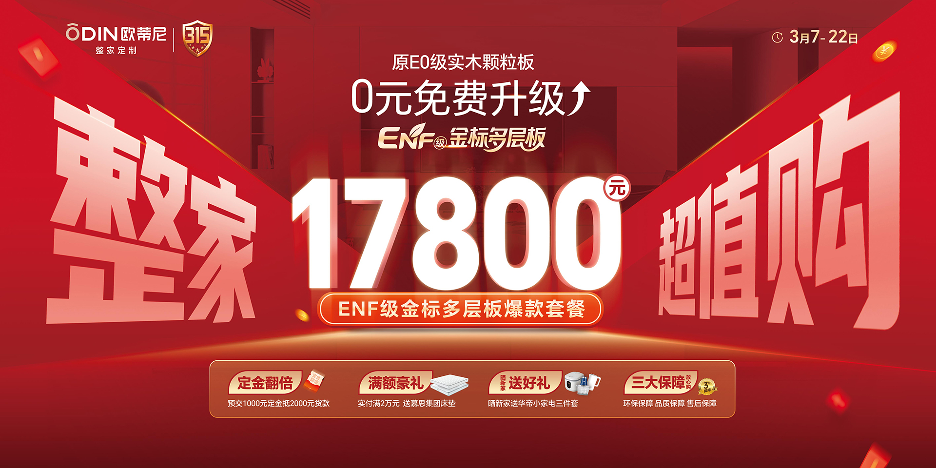 2026 歐蒂尼315活動(dòng)震撼來(lái)襲