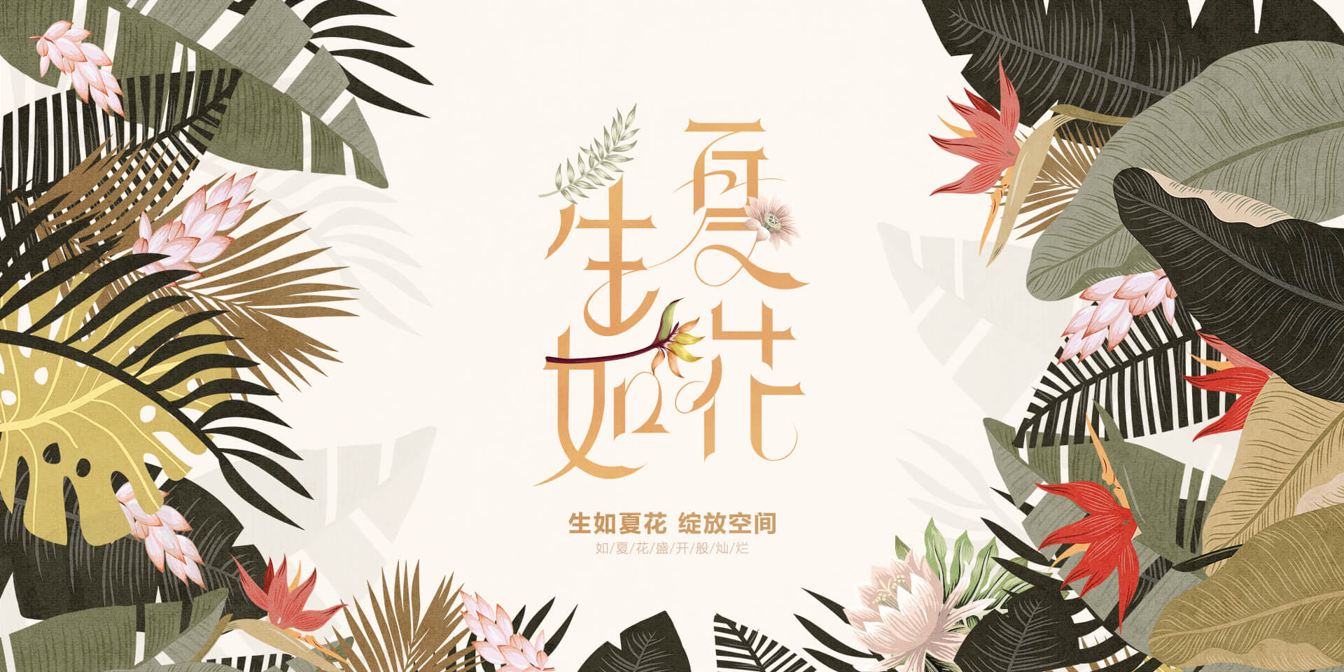 定制家具加盟，生如夏花新品系列