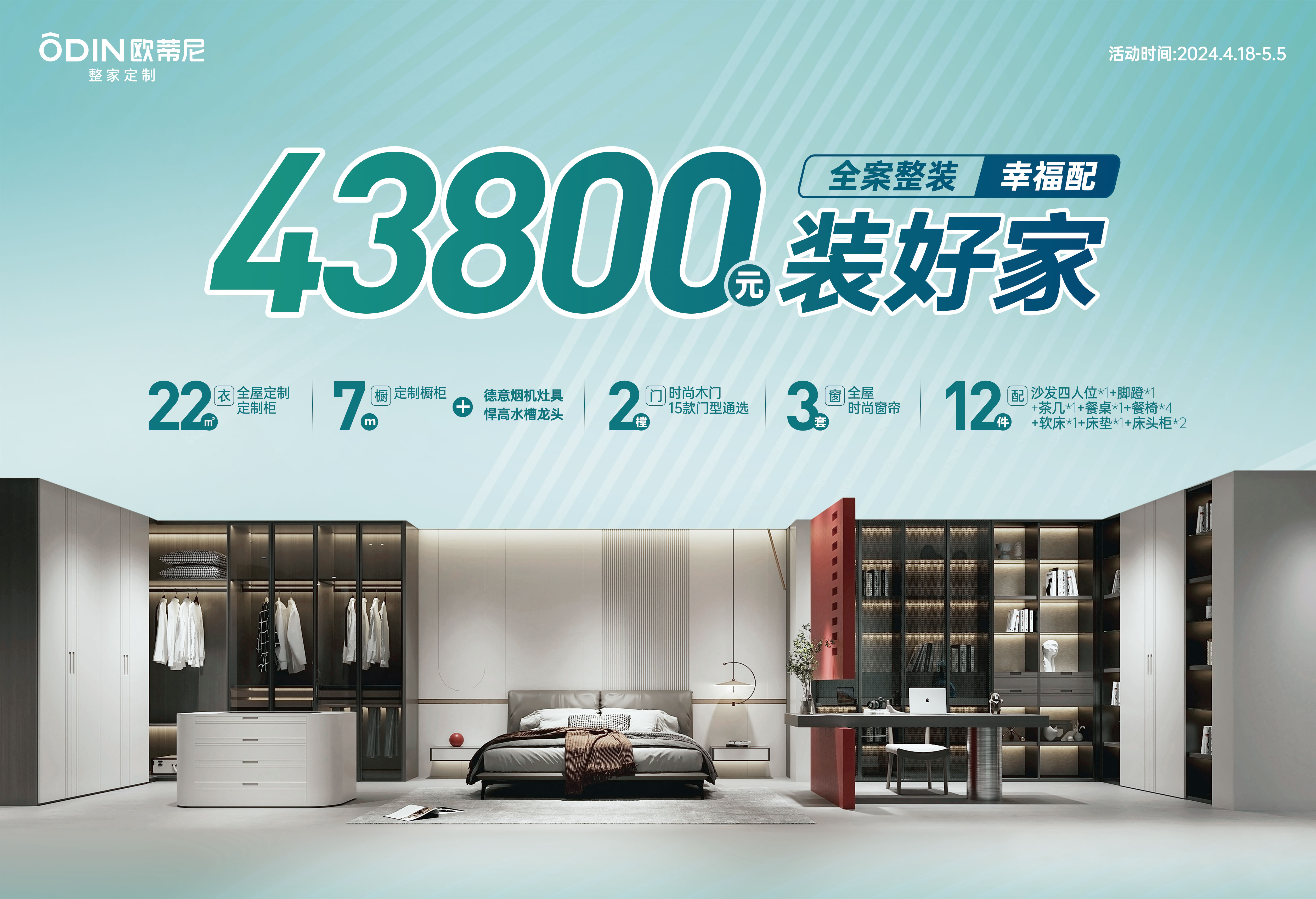 五一家居煥新季：歐蒂尼全屋定制，品質(zhì)生活從心開始