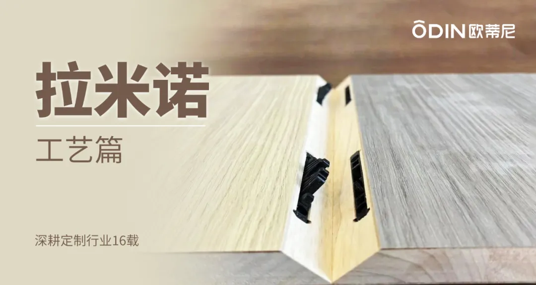 拉米諾工藝 (1) 拉米諾工藝 (1)