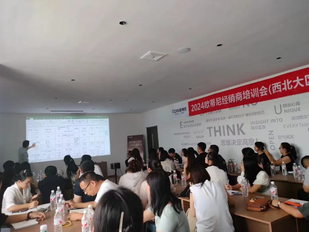 歐蒂尼西北大區(qū)經(jīng)銷商培訓(xùn)會