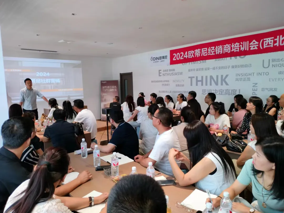 歐蒂尼西北大區(qū)經(jīng)銷商培訓(xùn)會