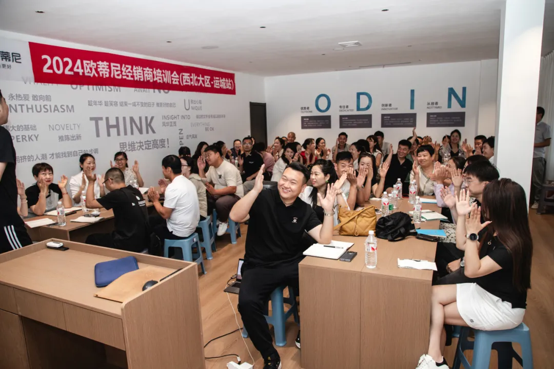 歐蒂尼西北大區(qū)經(jīng)銷商培訓(xùn)會
