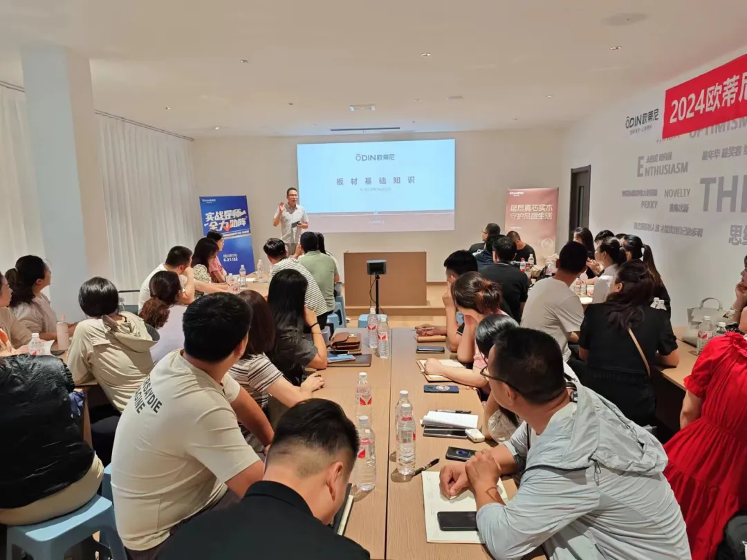 歐蒂尼西北大區(qū)經(jīng)銷商培訓(xùn)會