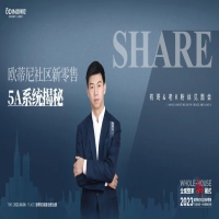 8月8日，歐蒂尼社區(qū)新零售5A系統(tǒng)營(yíng)銷分享與您相約