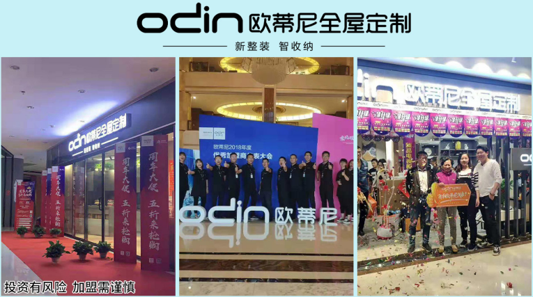 卡諾亞全屋定制和顧家哪個(gè)牌子好（歐蒂尼全屋定制加盟活動(dòng)）