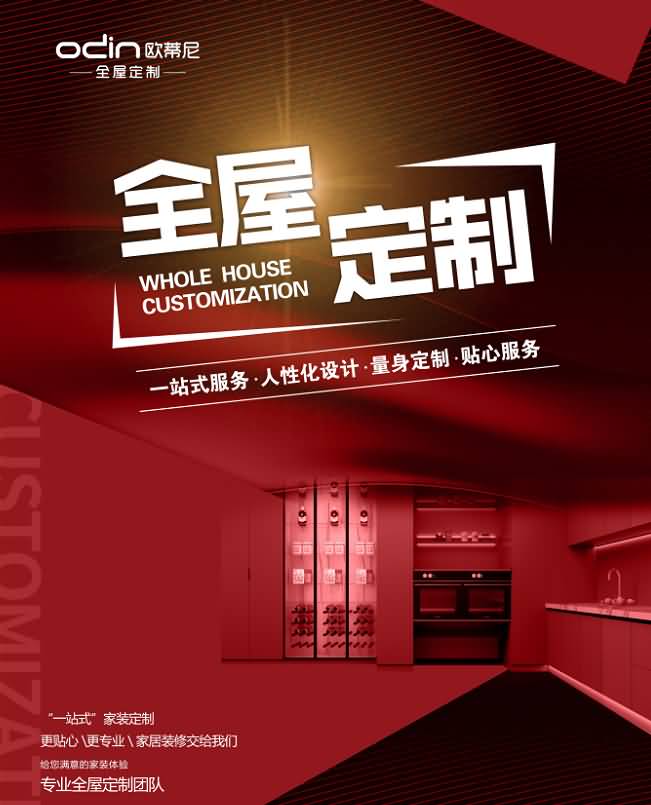 烏蘭察布市全屋定制加盟哪家好，烏蘭察布市全屋定制加盟選哪家