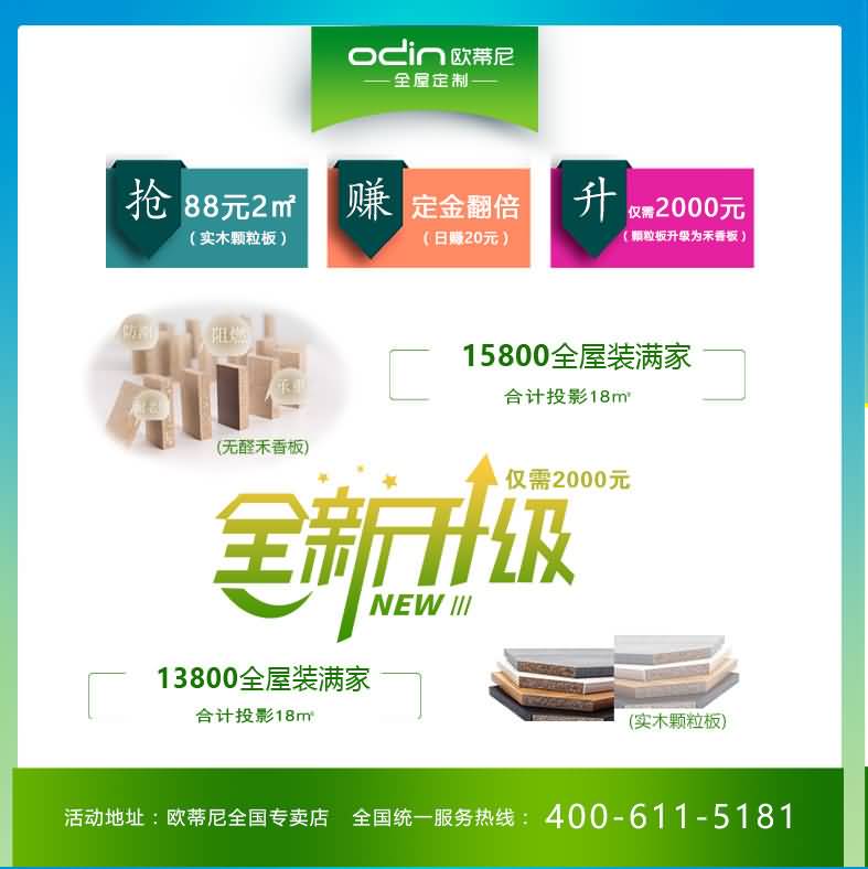 歐蒂尼全屋定制，全屋定制哪家好