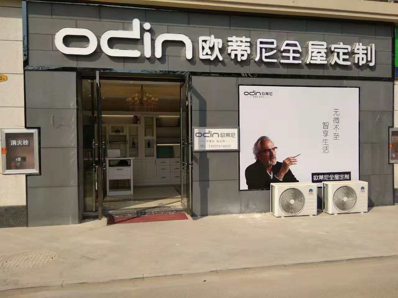 新沂全屋定制品牌加盟哪家好，加盟歐蒂尼全屋定制怎么樣