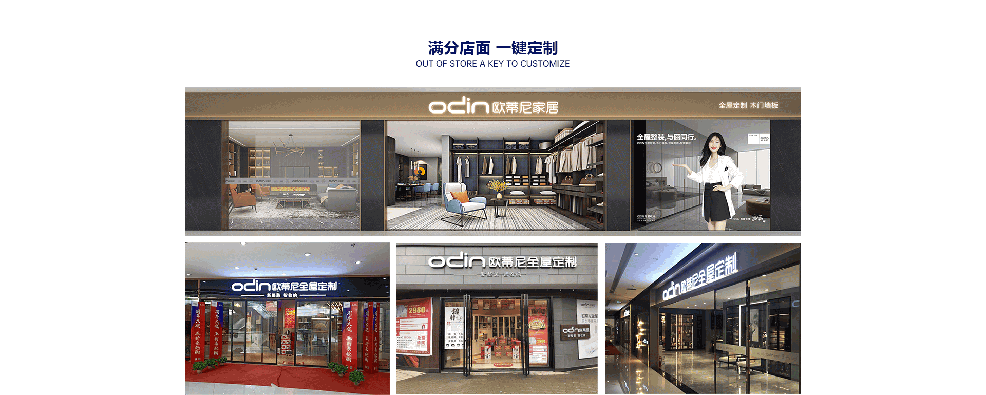 歐蒂尼家居品牌招商加盟，歐蒂尼終端加盟店面