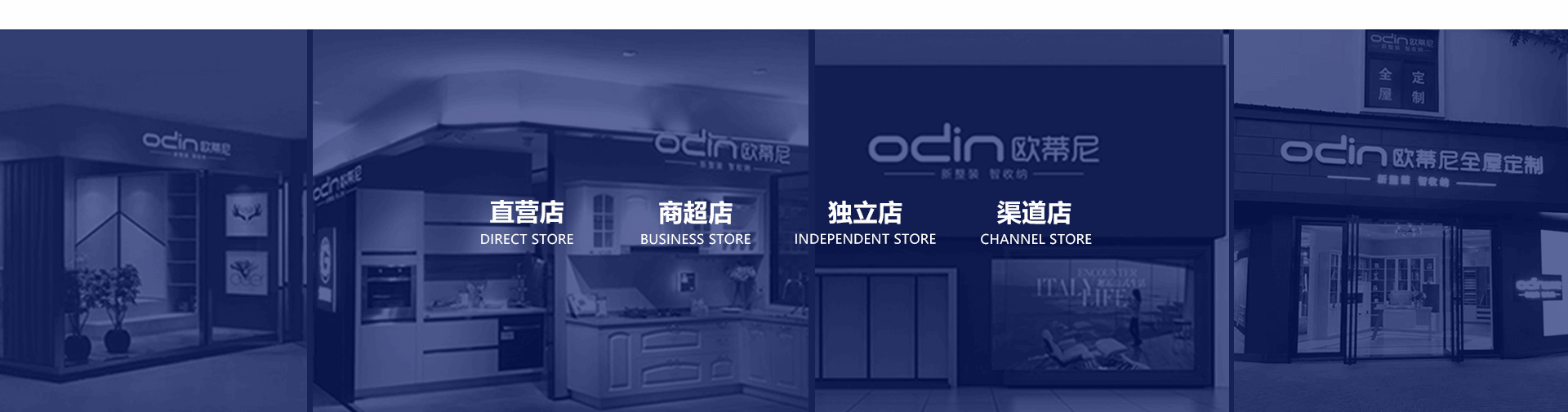 歐蒂尼家居品牌招商加盟，歐蒂尼加盟店