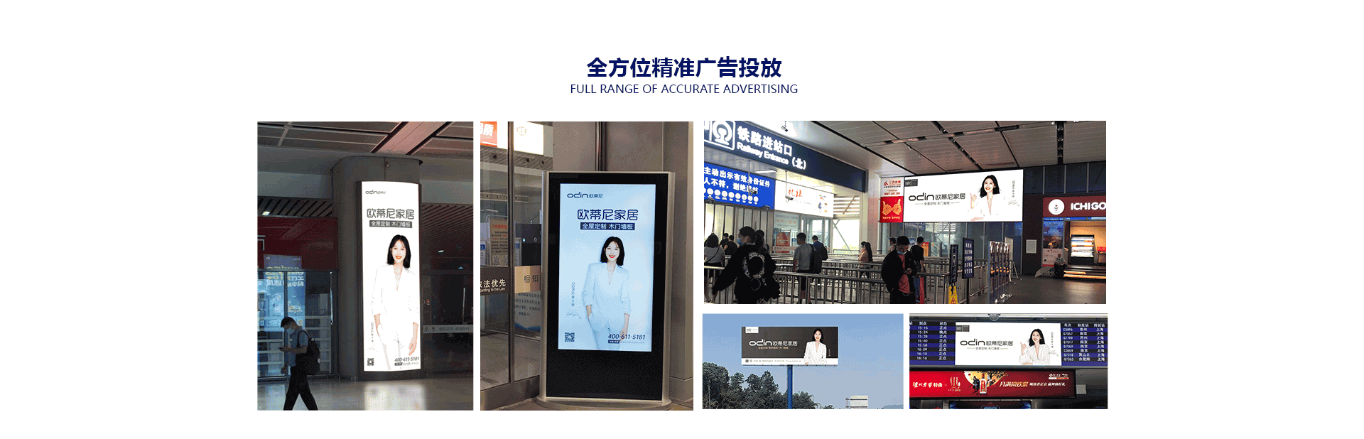 歐蒂尼家居品牌招商加盟，歐蒂尼終端廣告投放