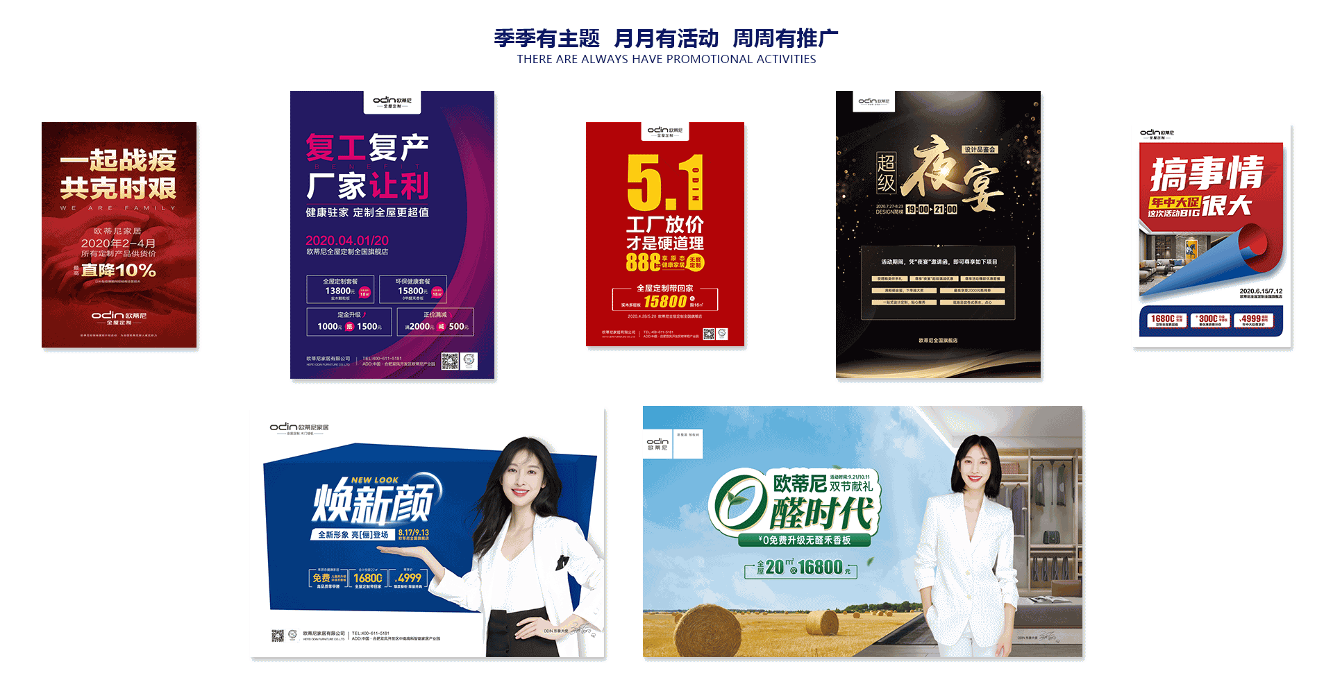 歐蒂尼家居品牌招商加盟，歐蒂尼店面活動(dòng)