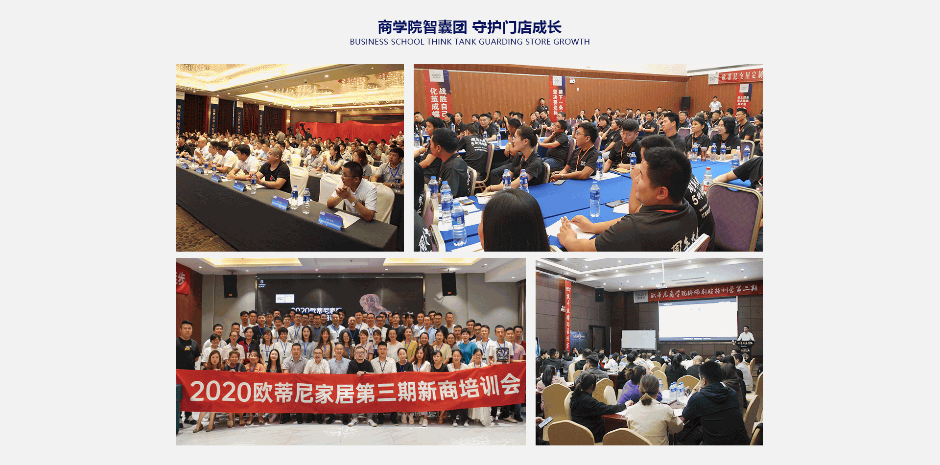 歐蒂尼家居品牌招商加盟，歐蒂尼商學(xué)院