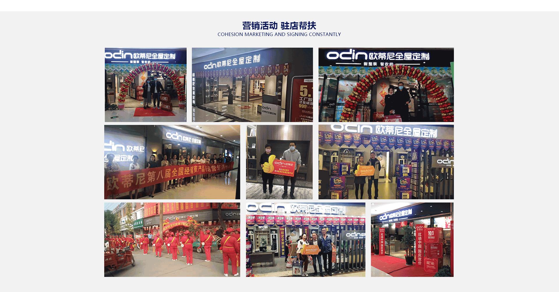 歐蒂尼家居品牌招商加盟，歐蒂尼店面扶持活動(dòng)