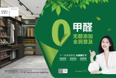 千城百店創(chuàng)佳績！歐蒂尼全國聯(lián)動活動圓滿收官！