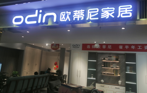 國(guó)產(chǎn)全屋定制一線品牌有哪些?聽聽歐蒂尼小編的分析