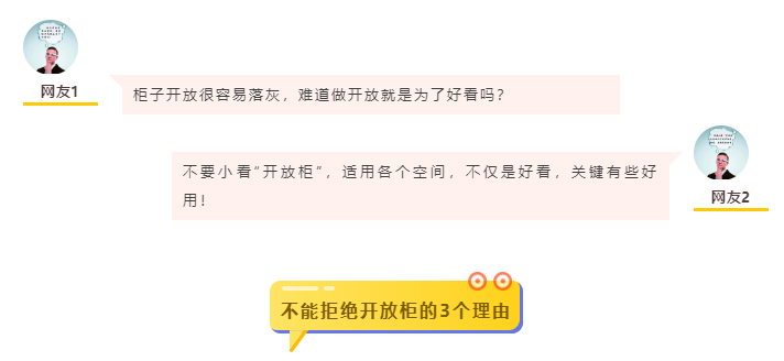 不能拒絕『開放柜』的3個(gè)理由！