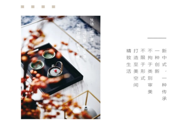 以東方美學(xué)意蘊(yùn)，引領(lǐng)新中式風(fēng)潮