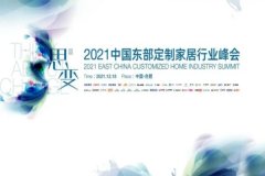 思變3.0 | 歐蒂尼董事長王光有：專業(yè)的交付是終章，堅(jiān)決不做“陪跑”者！