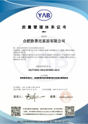 重磅！歐蒂尼喜獲ISO9001質(zhì)量管理體系認證證書