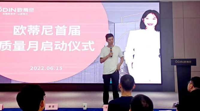 提質(zhì)促效，質(zhì)量先行 | 歐蒂尼“首屆質(zhì)量月”活動(dòng)圓滿收官！