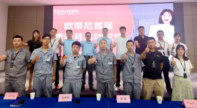 提質(zhì)促效，質(zhì)量先行 | 歐蒂尼“首屆質(zhì)量月”活動(dòng)圓滿收官！