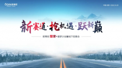 整家賦能·領(lǐng)航未來！歐蒂尼整家·星羅計(jì)劃秋季財(cái)富盛會(huì)圓滿舉辦